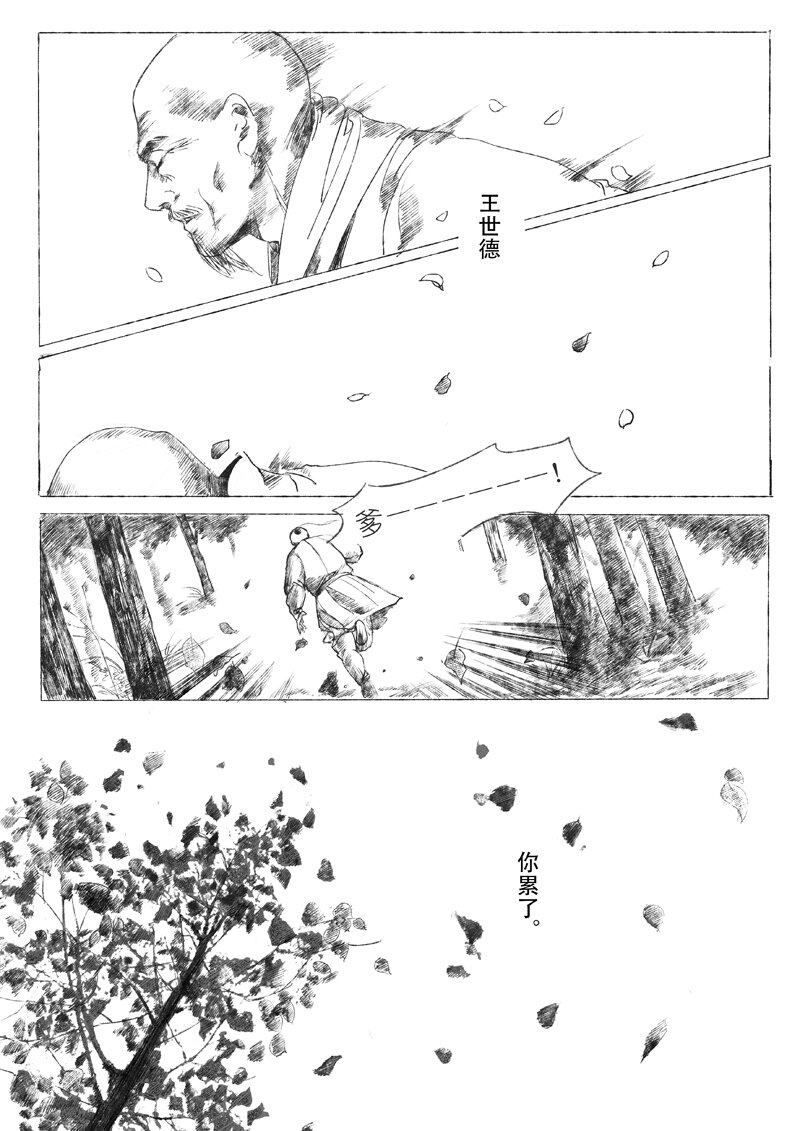 第五回 王世德63