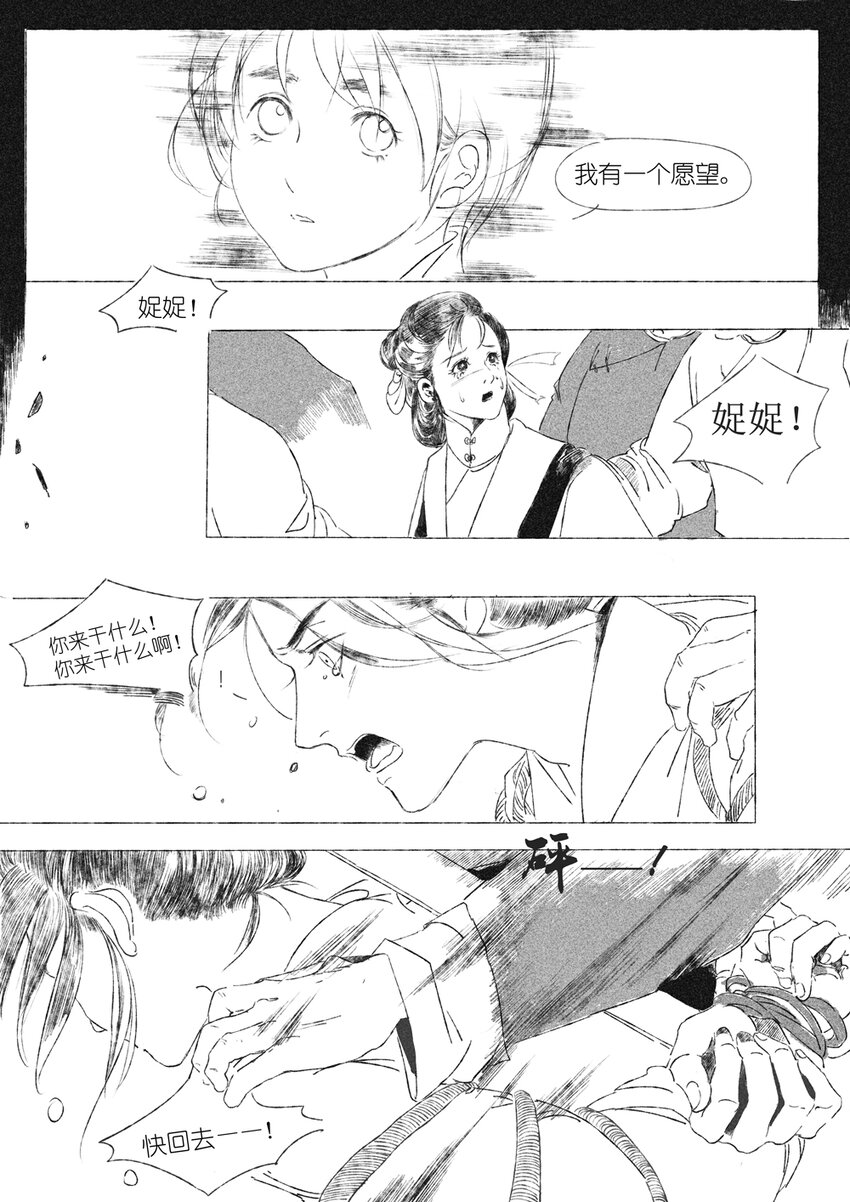 第四回 朱慈烺15