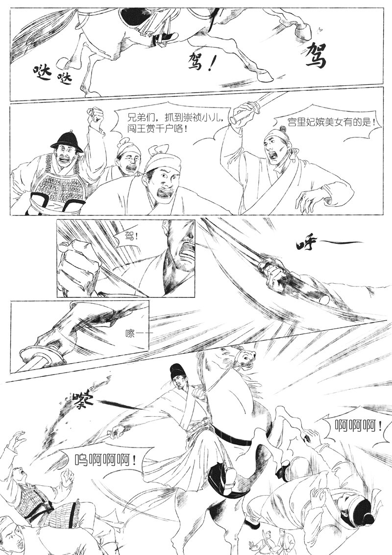 第五回 王世德26