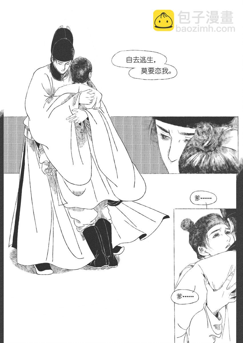 第四回 朱慈烺21