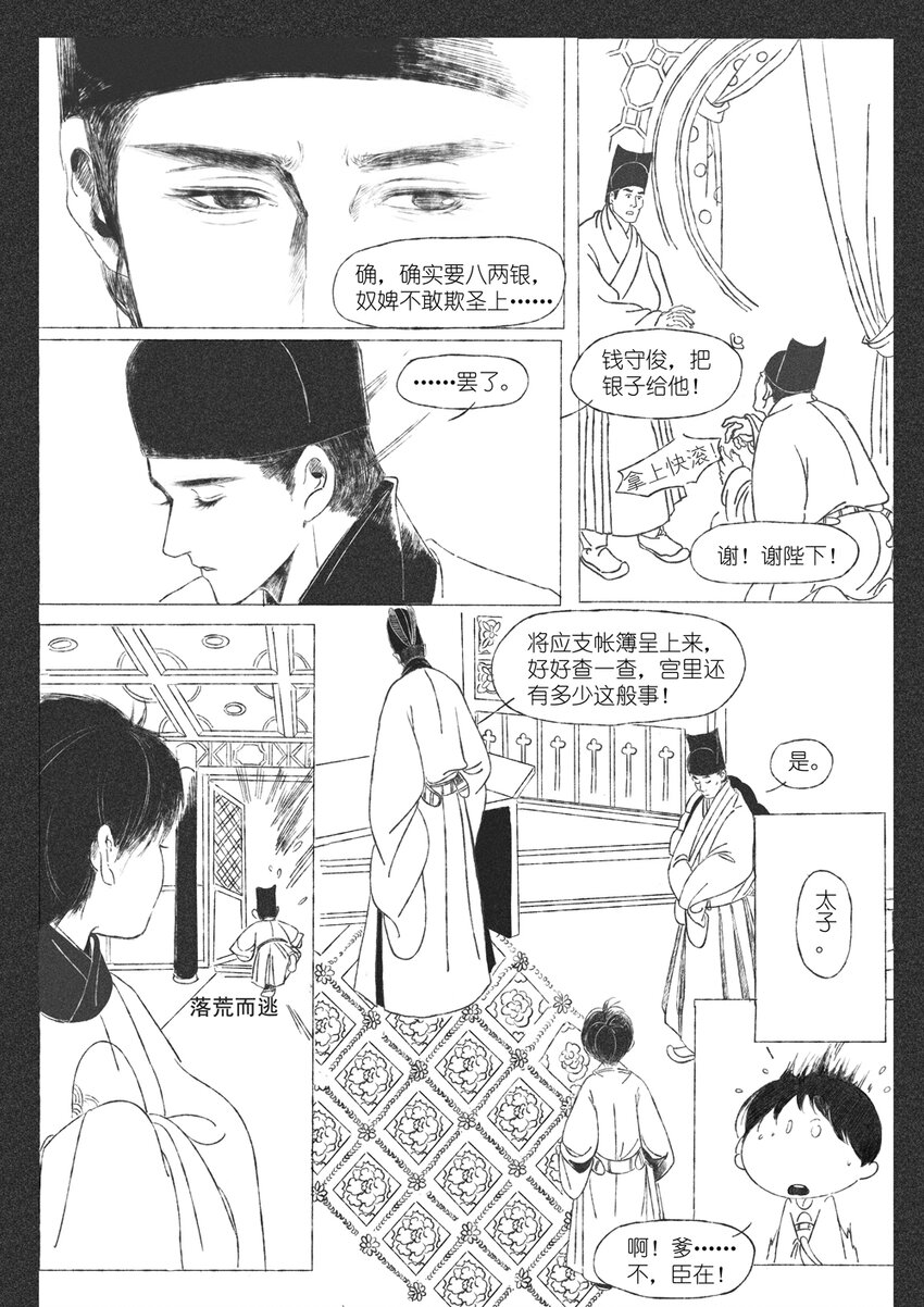 第四回 朱慈烺12