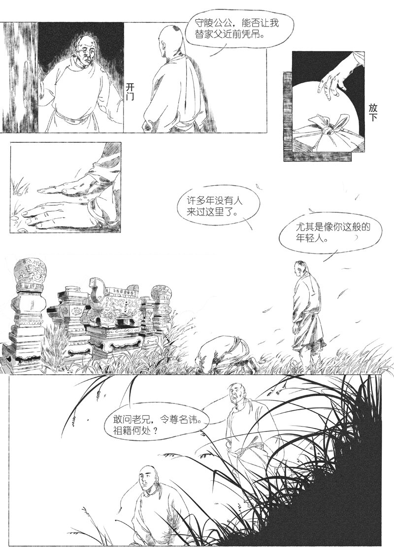 第五回 王世德67