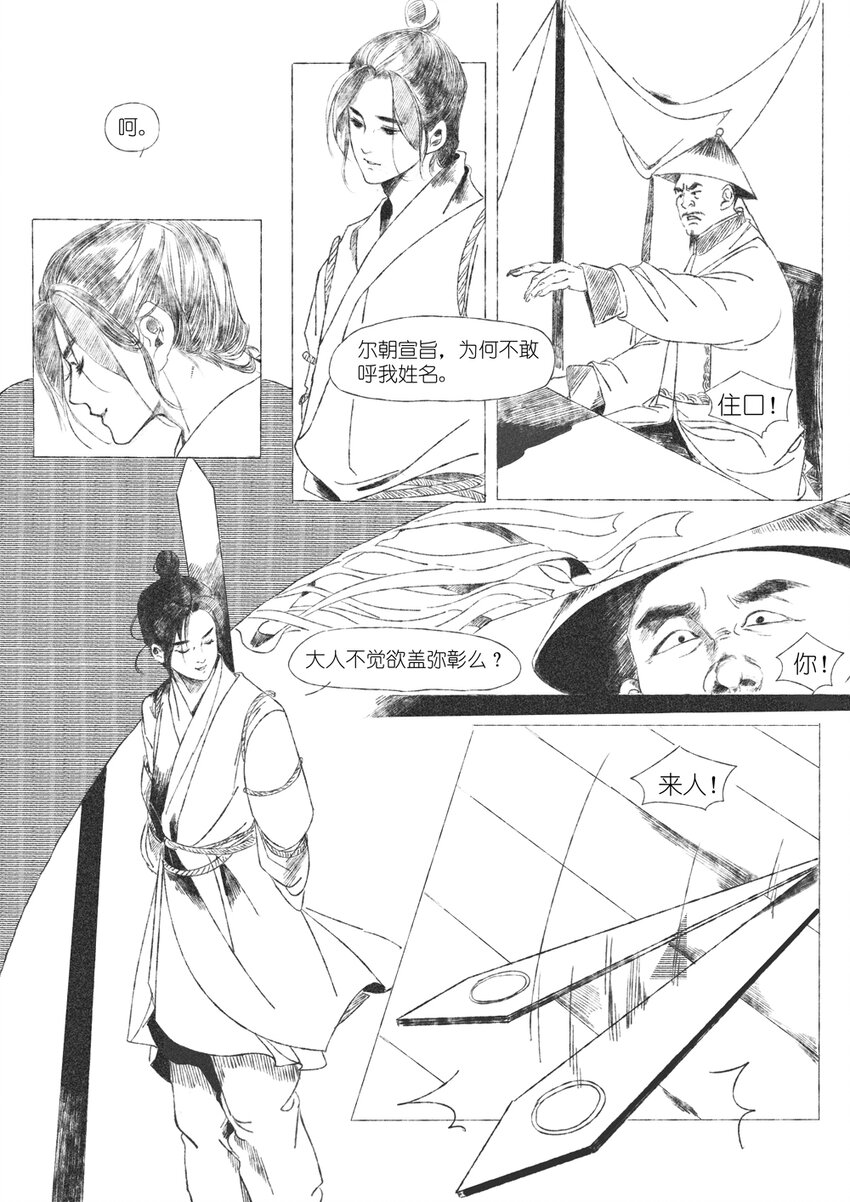 第四回 朱慈烺5