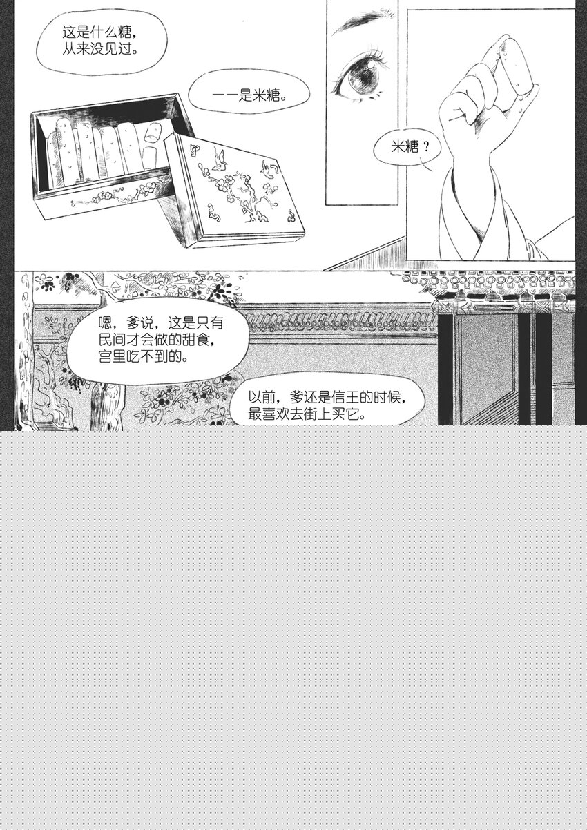 第四回 朱慈烺10