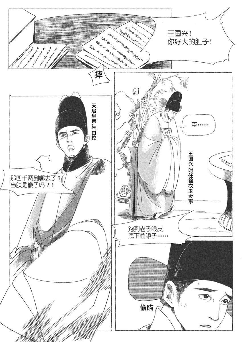 第三回 王国兴9