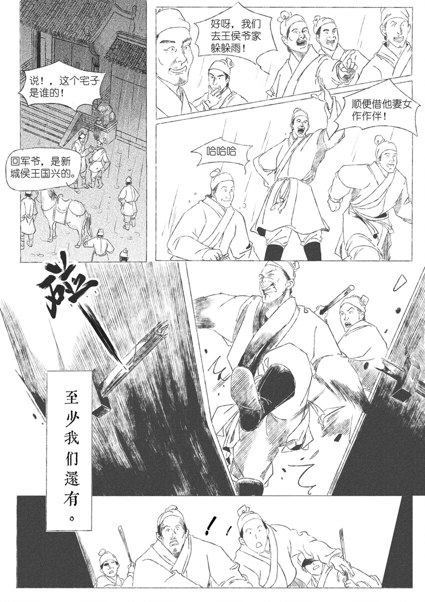 第三回 王国兴51