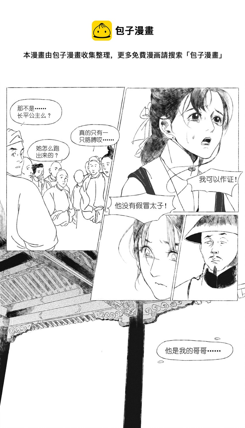 第四回 朱慈烺7