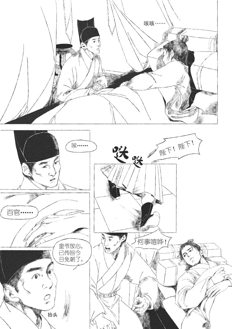第五回 王世德9