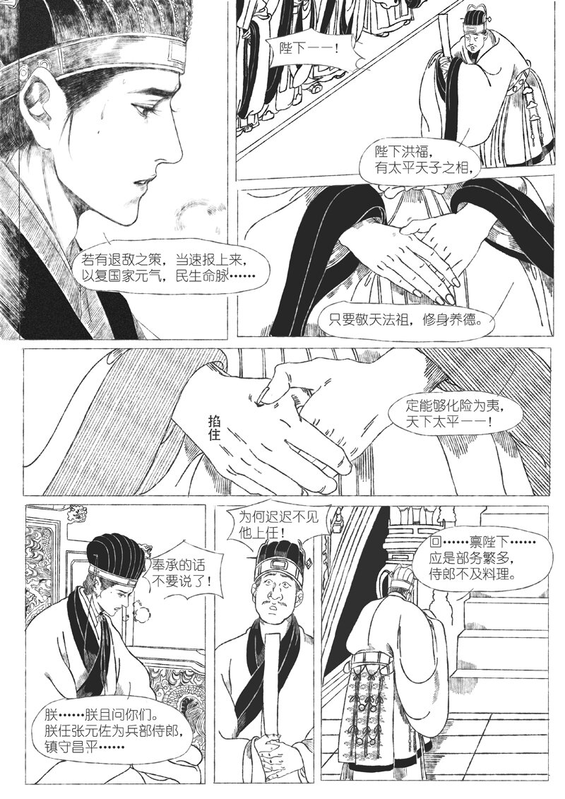 第五回 王世德13