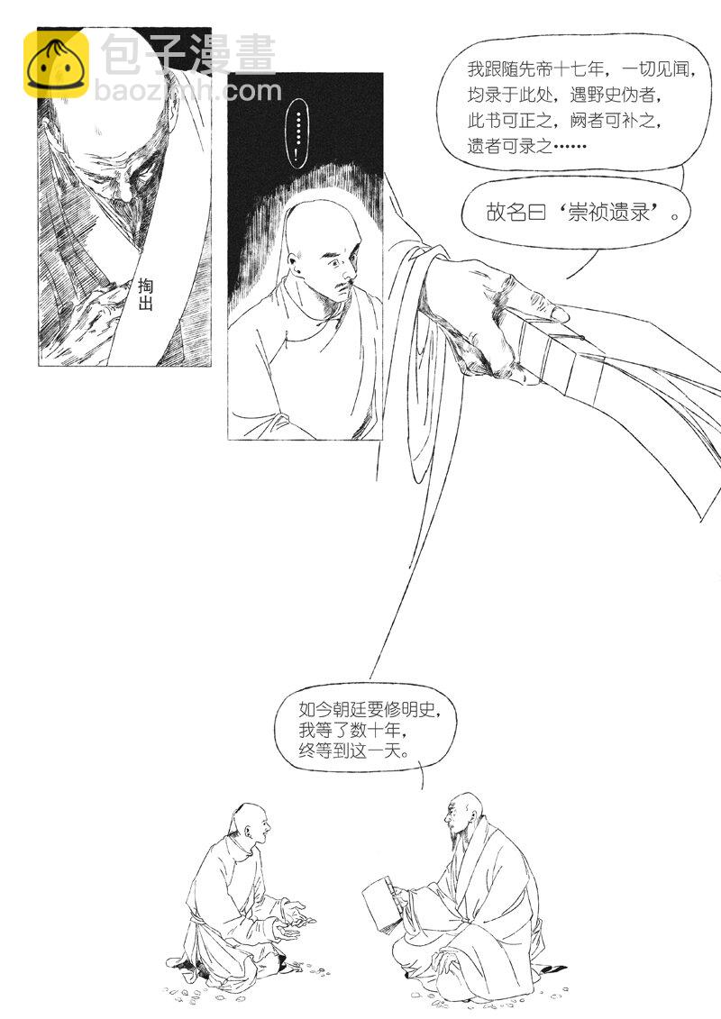 第五回 王世德48