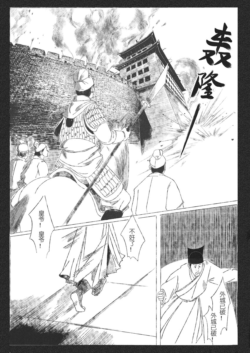 第四回 朱慈烺25