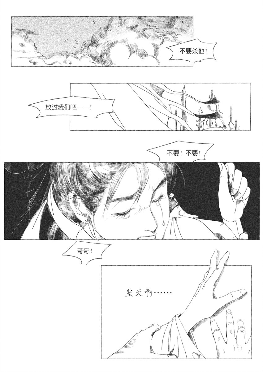 第四回 朱慈烺29