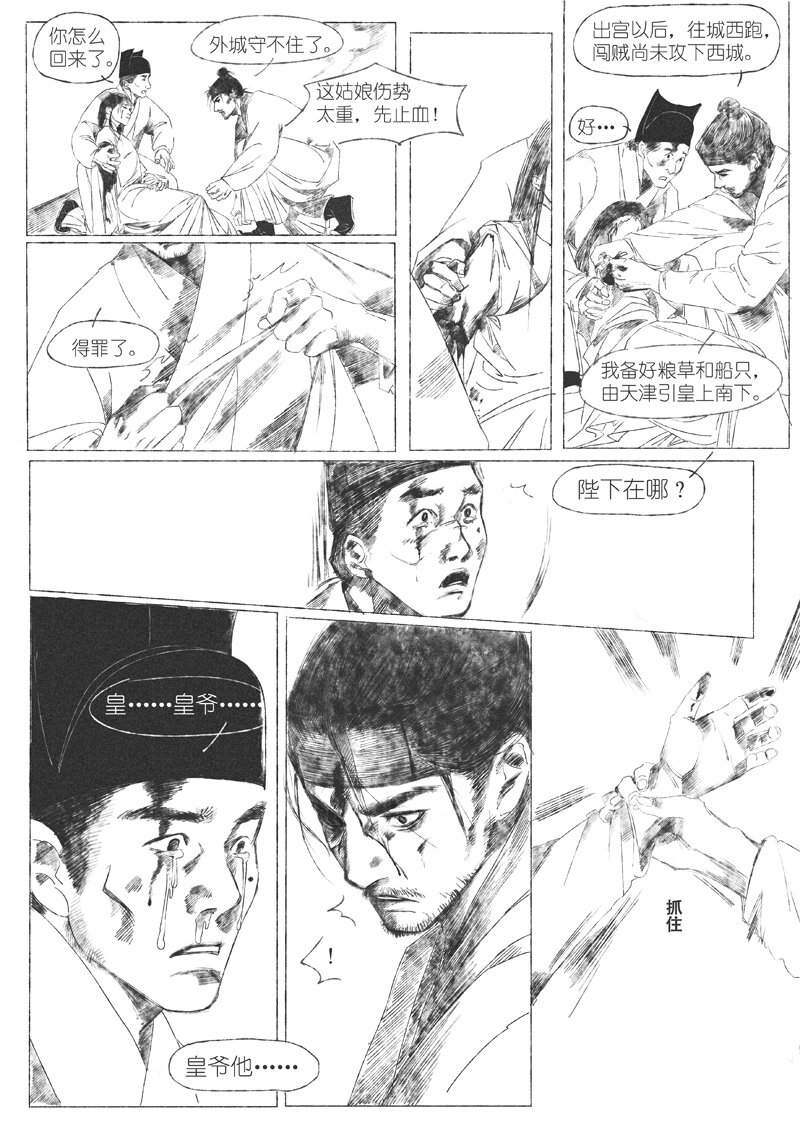 第五回 王世德32