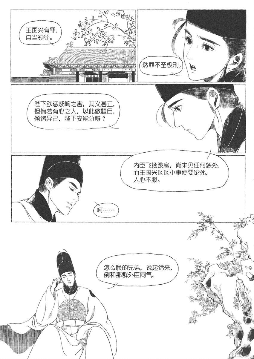 第三回 王国兴15