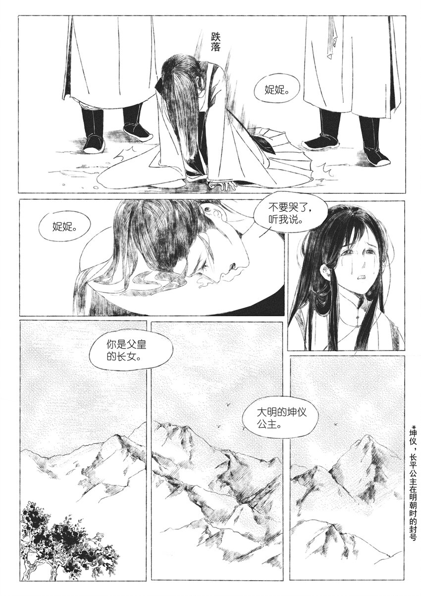 第四回 朱慈烺33