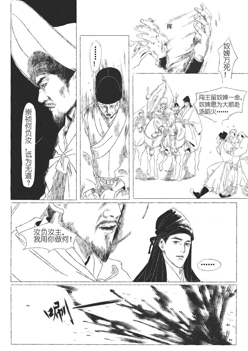 第六回 朱由检49