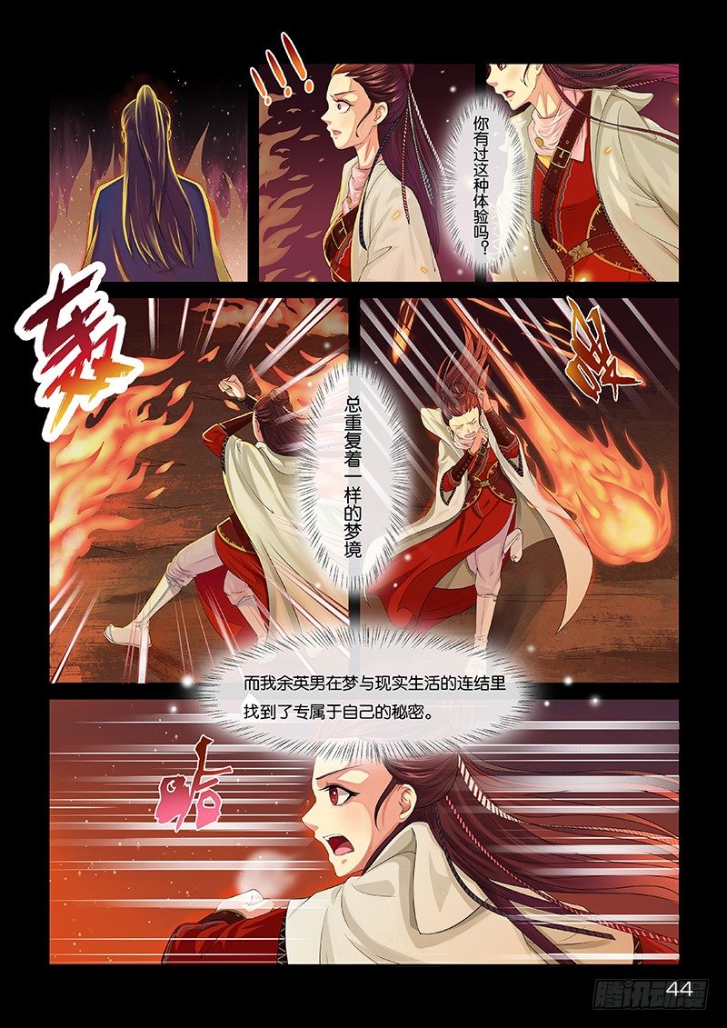 现实与梦境2