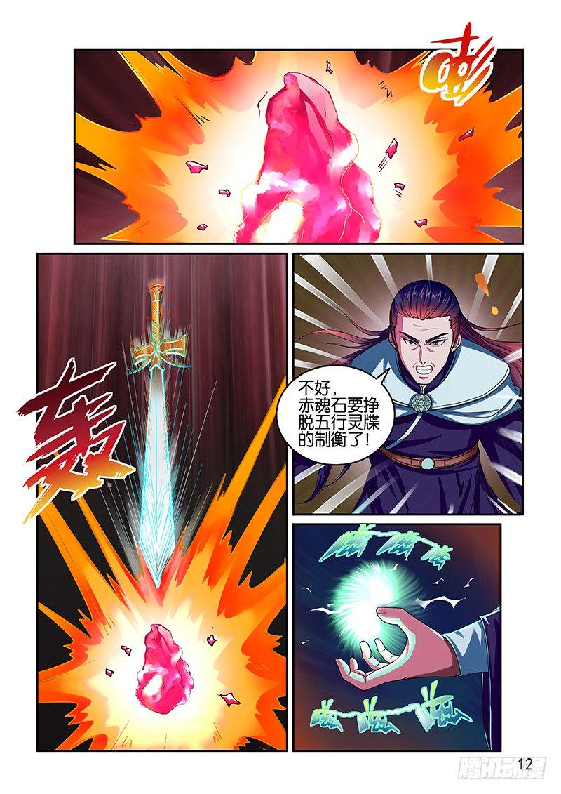 赤魂石5