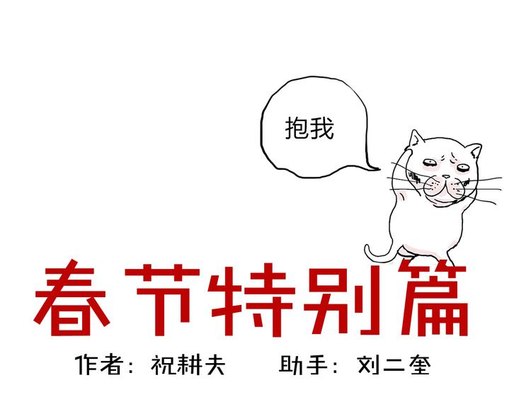 新春短篇0