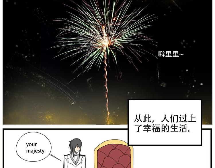 新春特辑 犀子的暴政30