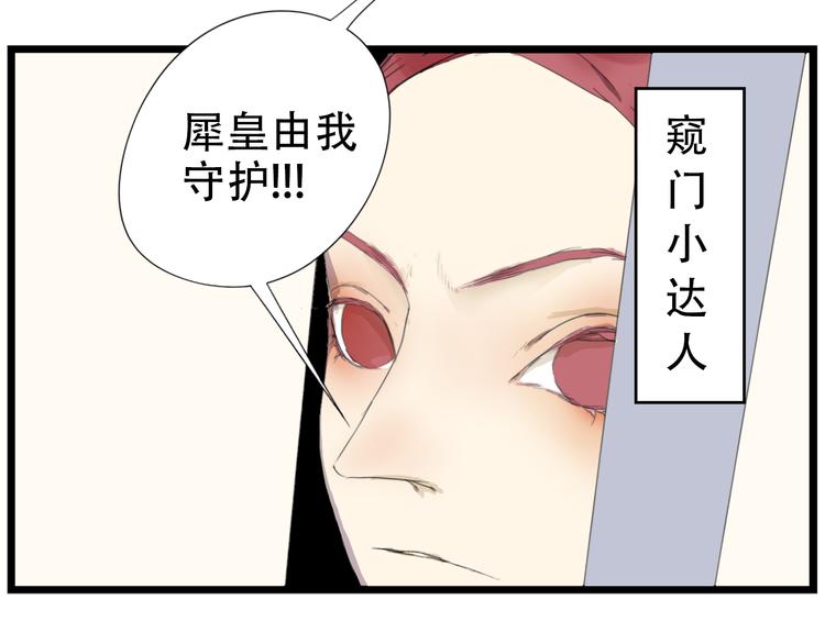新春特辑 犀子的暴政33