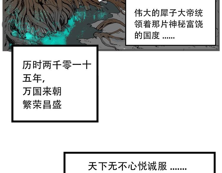新春特辑 犀子的暴政2
