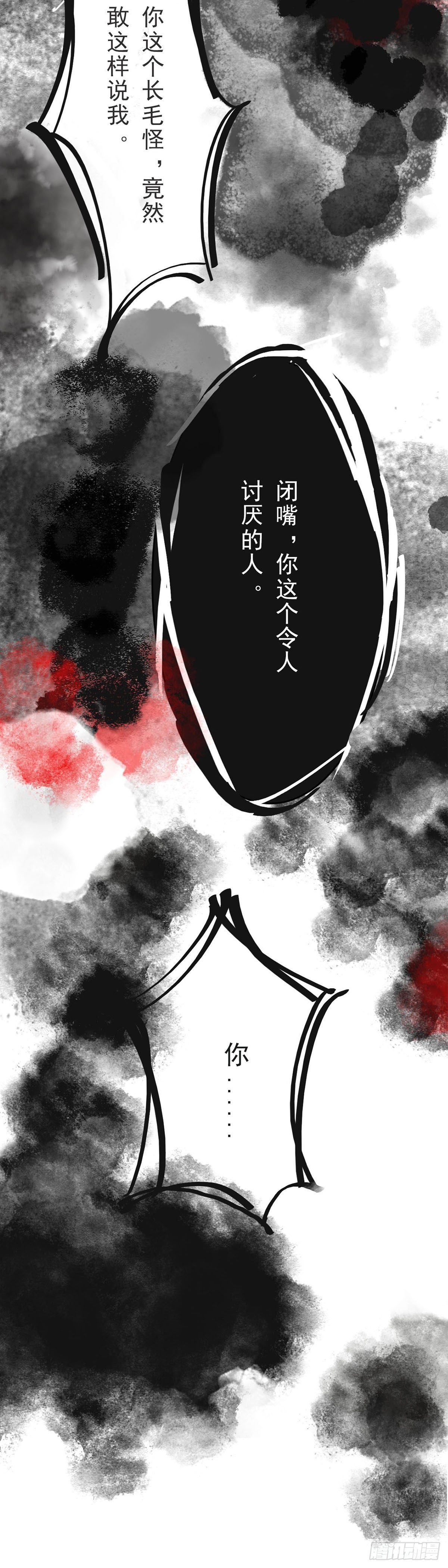 妖？（下）6