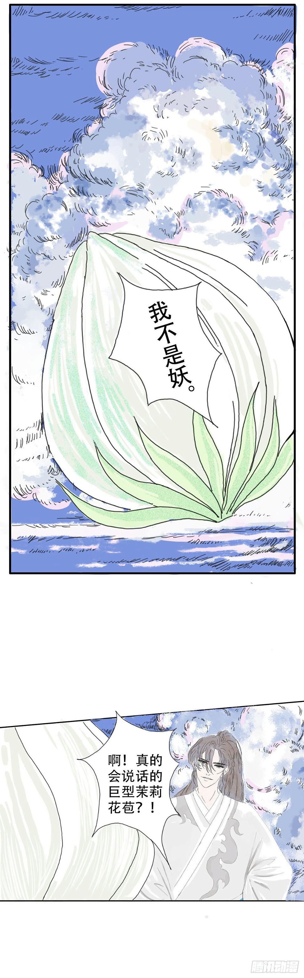 妖？（上）2