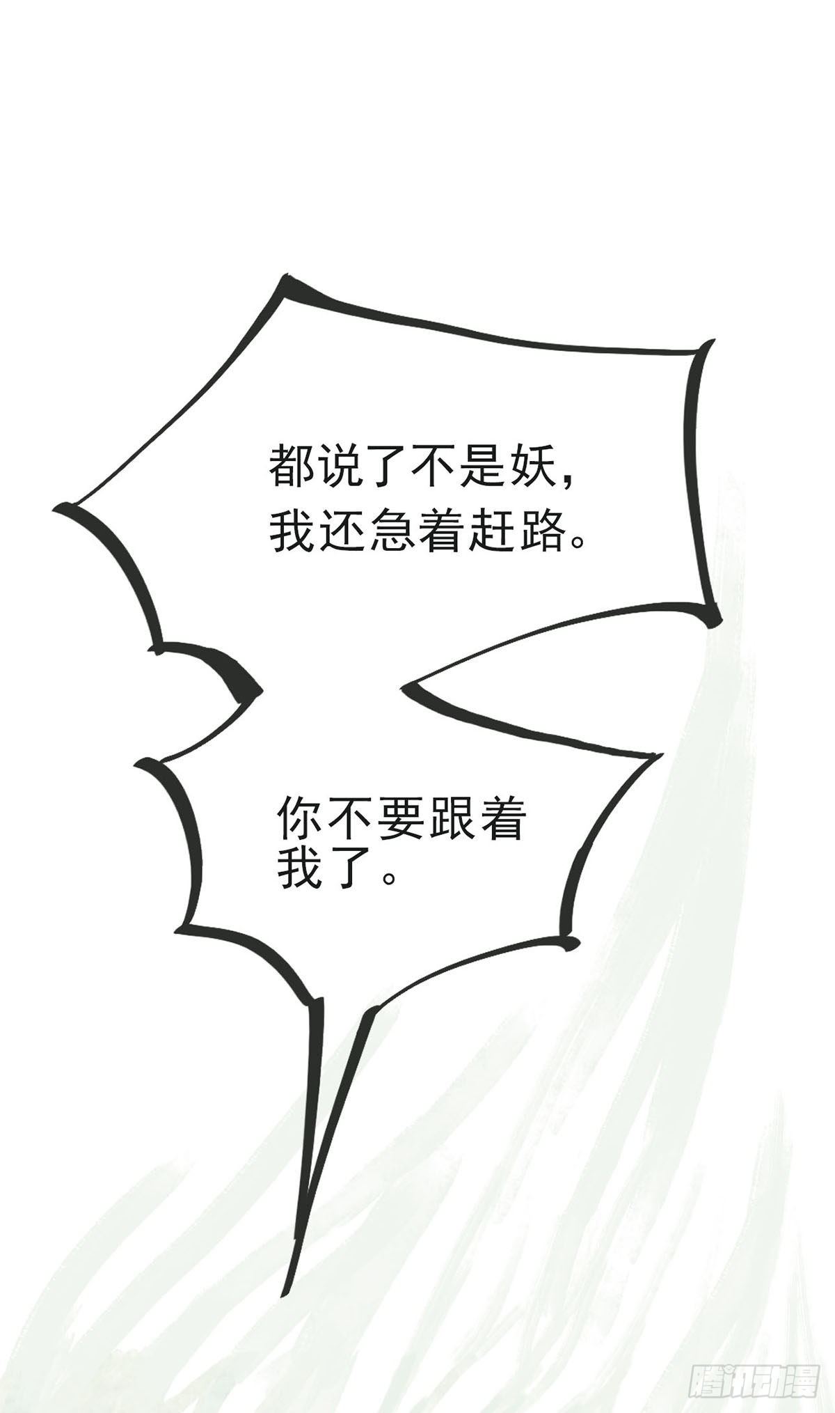 妖？（下）1