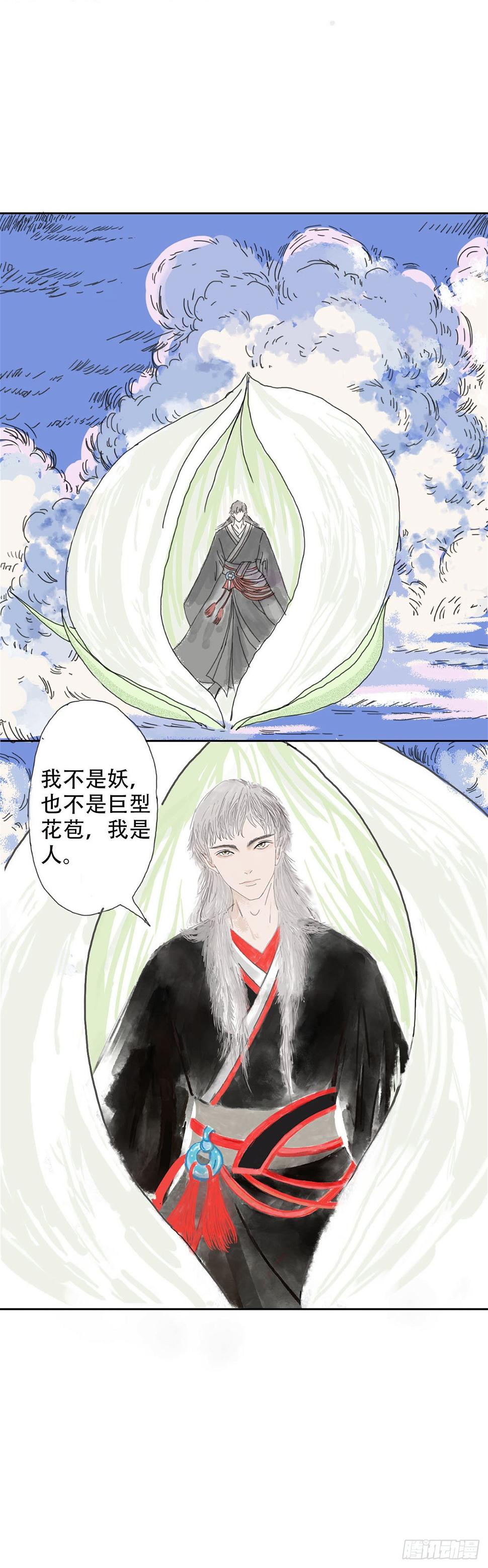 妖？（上）3