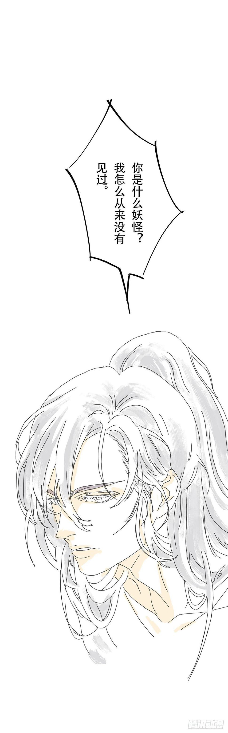 妖？（上）1