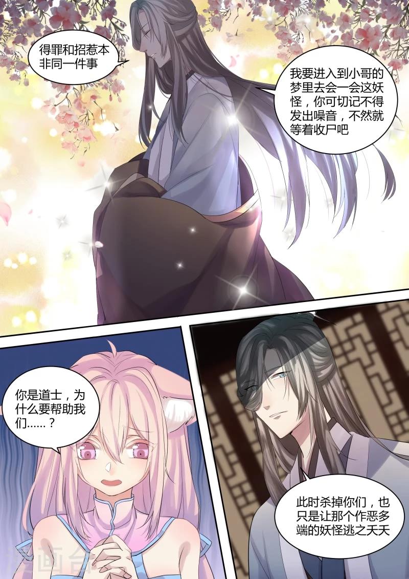 第3话 梦境的秘密4