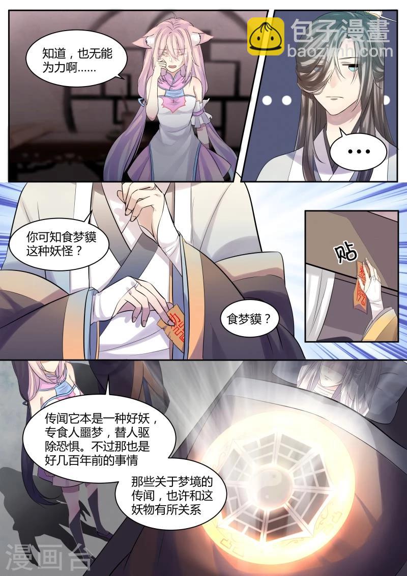 第3话 梦境的秘密2