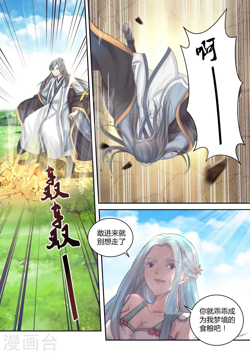 第3话 梦境的秘密11