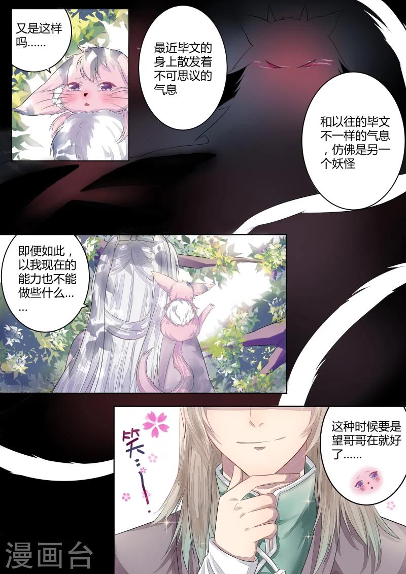 第1话 梦里花落知多少5