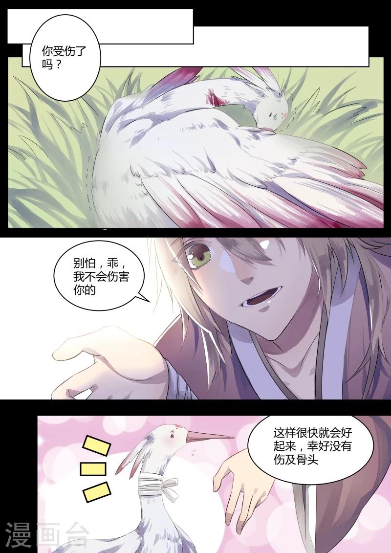 第1话 梦里花落知多少1