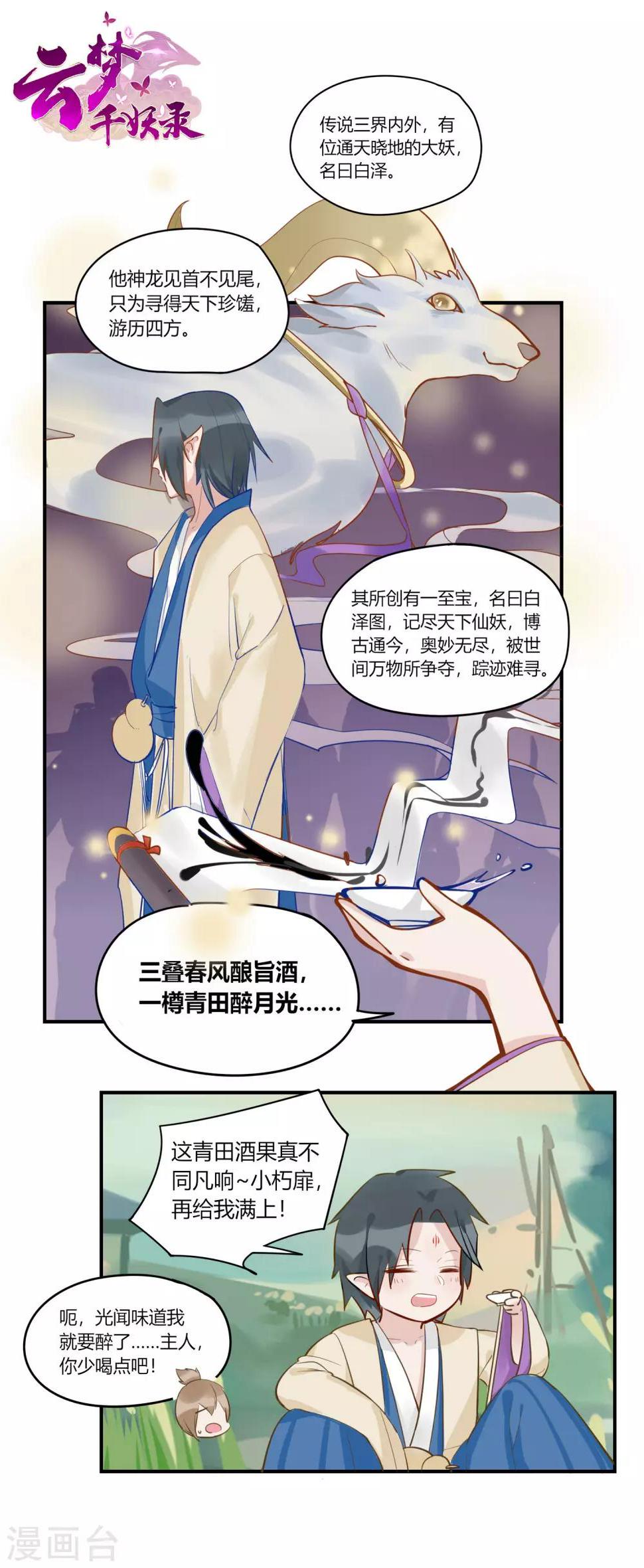 第2话 白泽牛魔，相爱相杀0