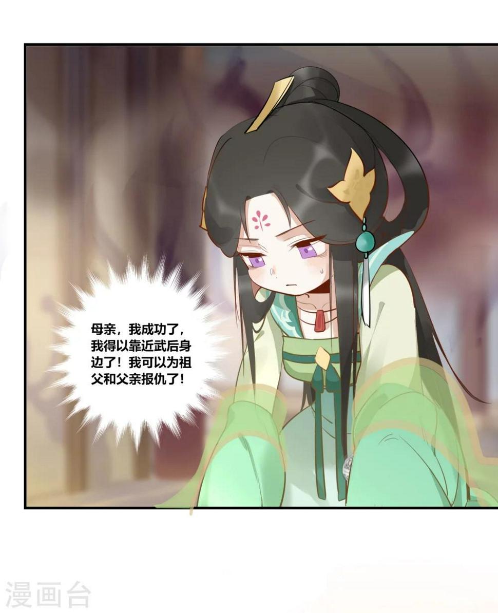 第6话 红颜宰相，流绪微香4