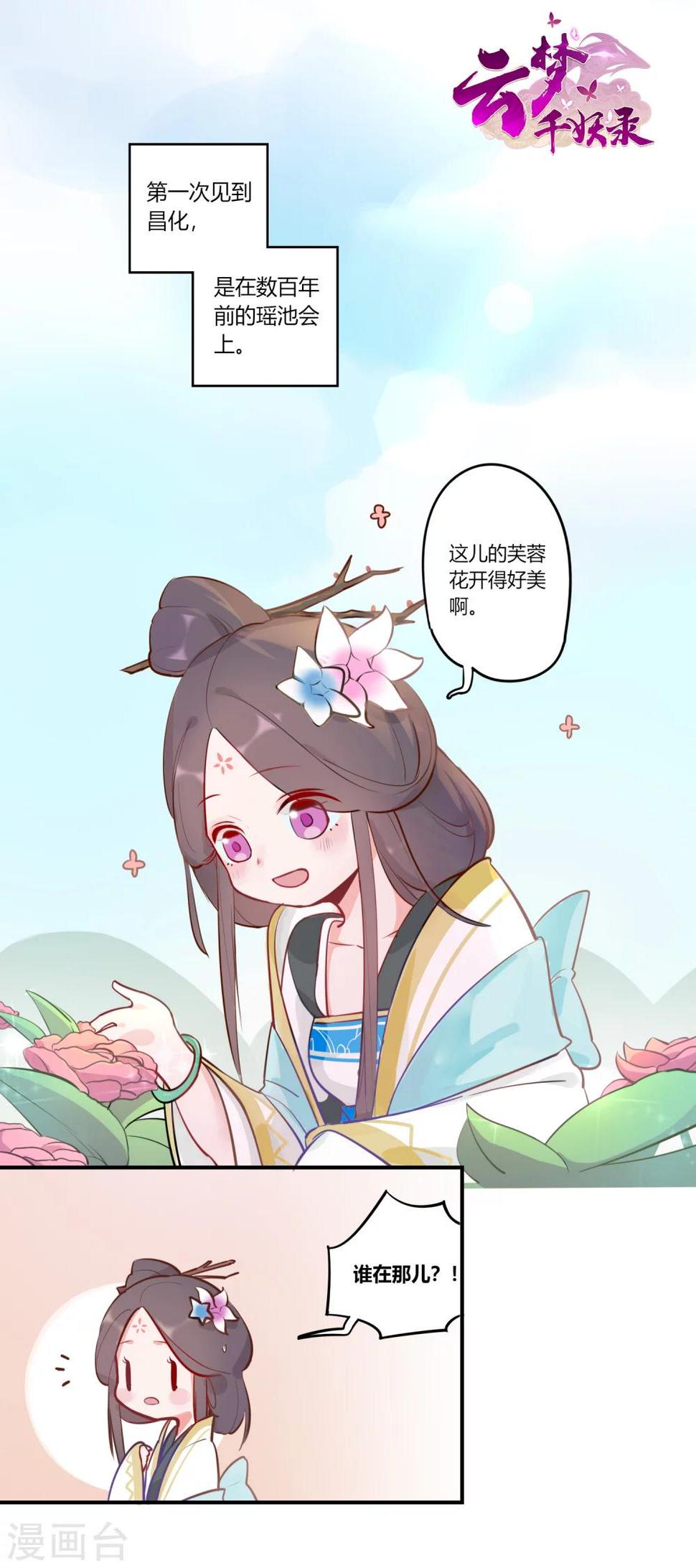 第3话 春暖花开，来看神仙谈恋爱0