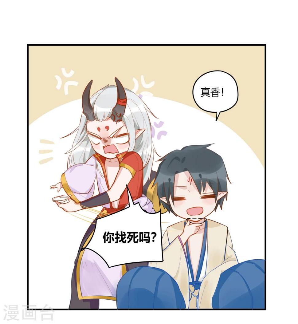 第2话 白泽牛魔，相爱相杀11