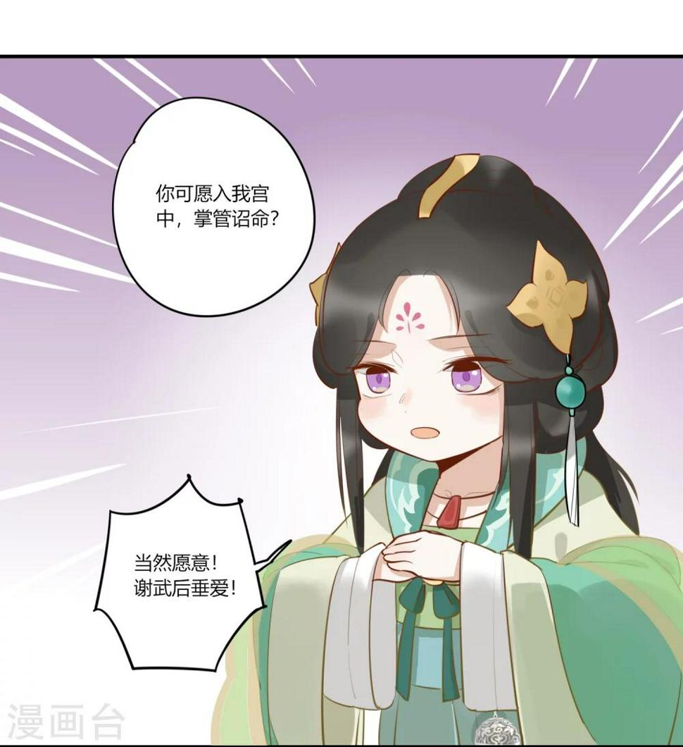第6话 红颜宰相，流绪微香2