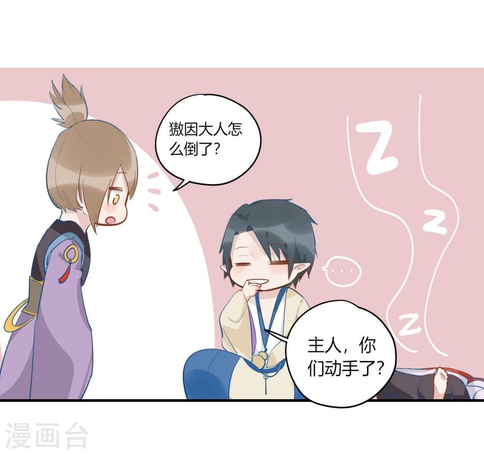 第2话 白泽牛魔，相爱相杀23