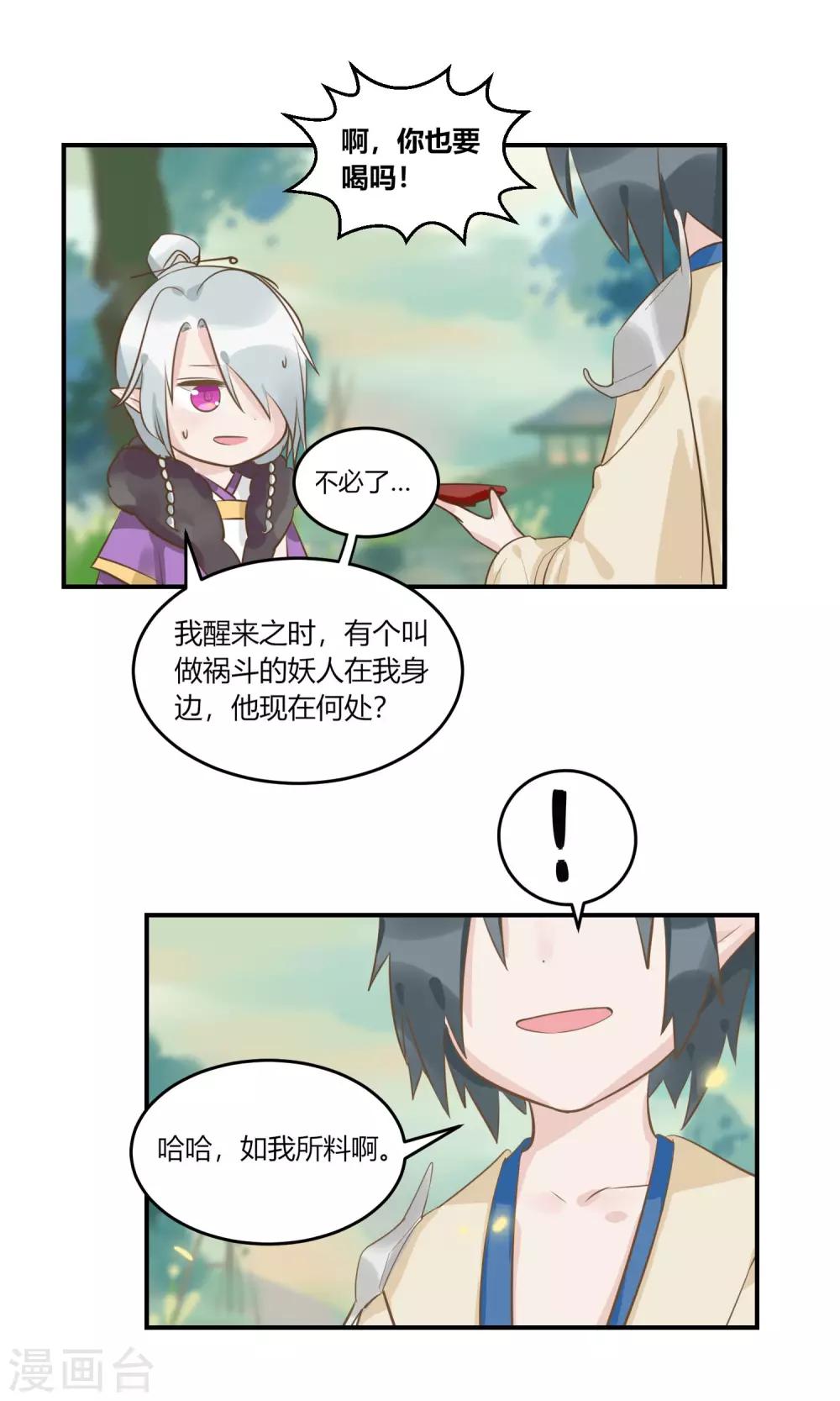 第1话 千年大梦初醒，复仇者穷奇归来16