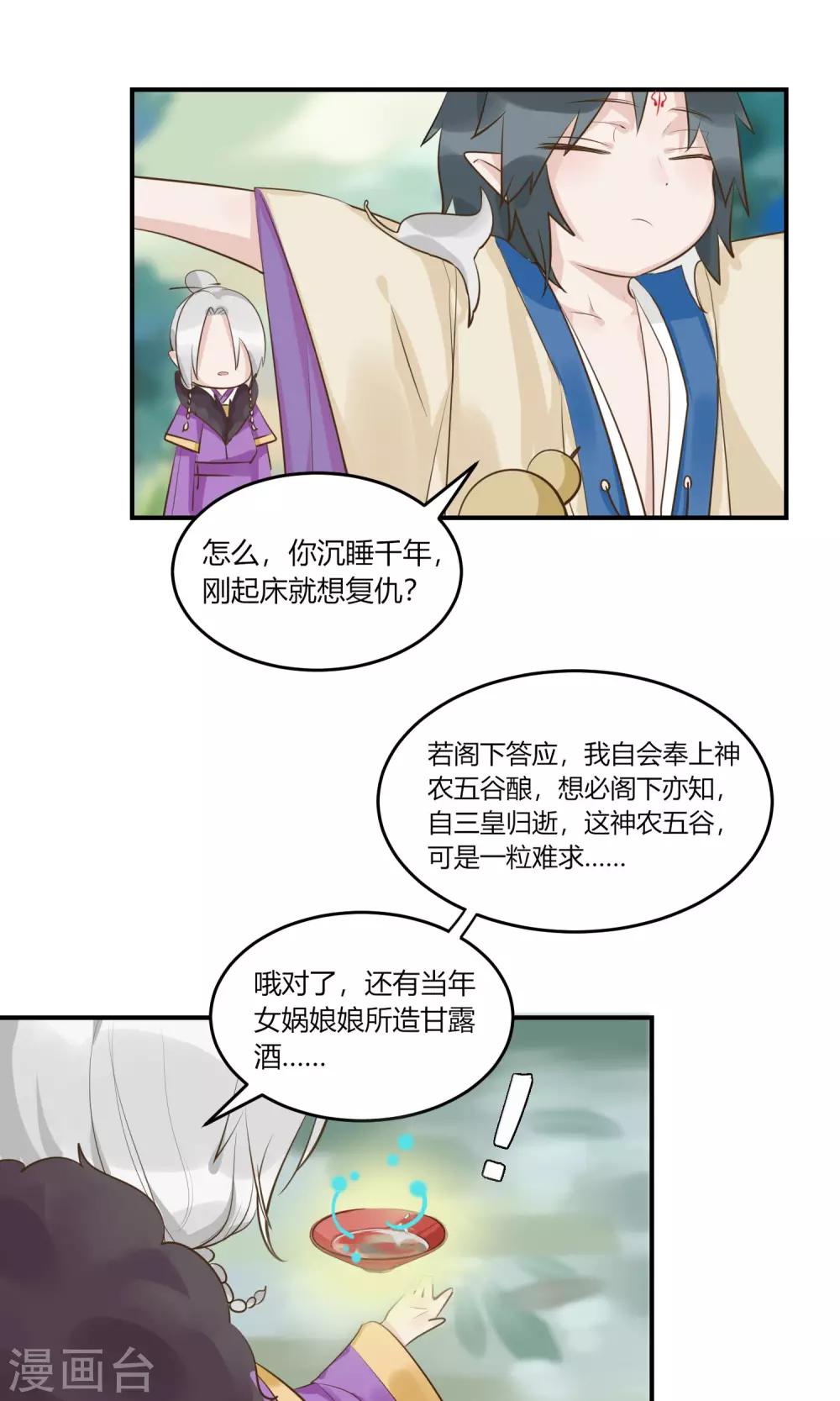 第1话 千年大梦初醒，复仇者穷奇归来8