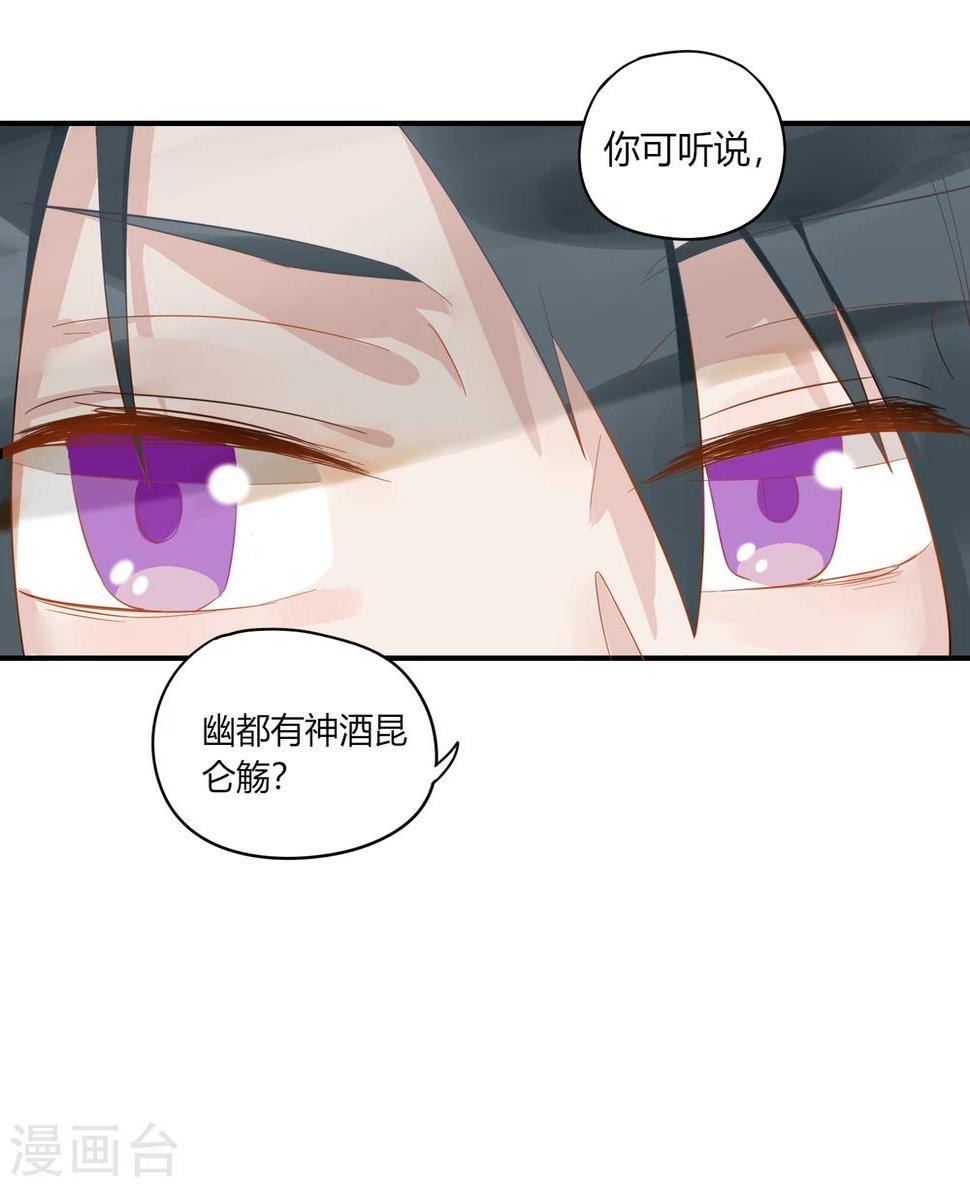 第2话 白泽牛魔，相爱相杀16