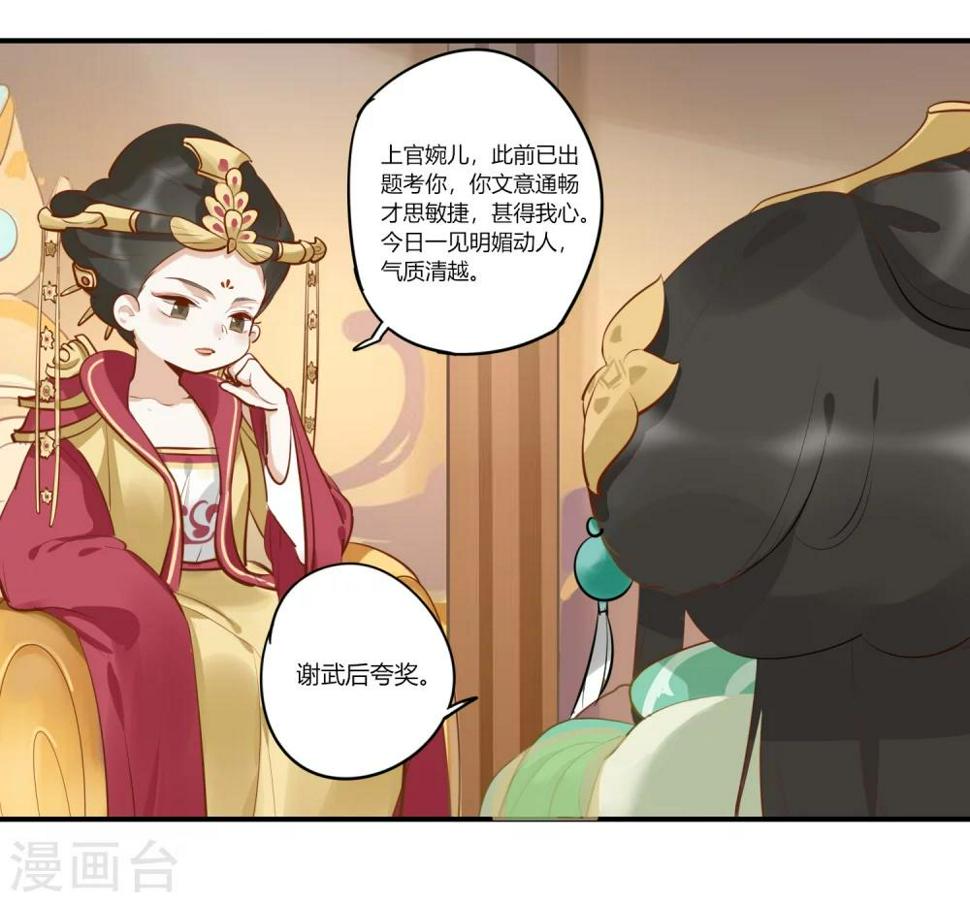 第6话 红颜宰相，流绪微香1