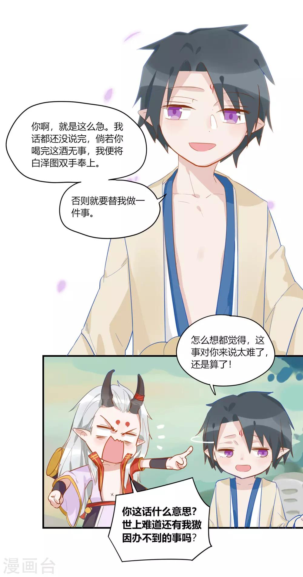 第2话 白泽牛魔，相爱相杀15
