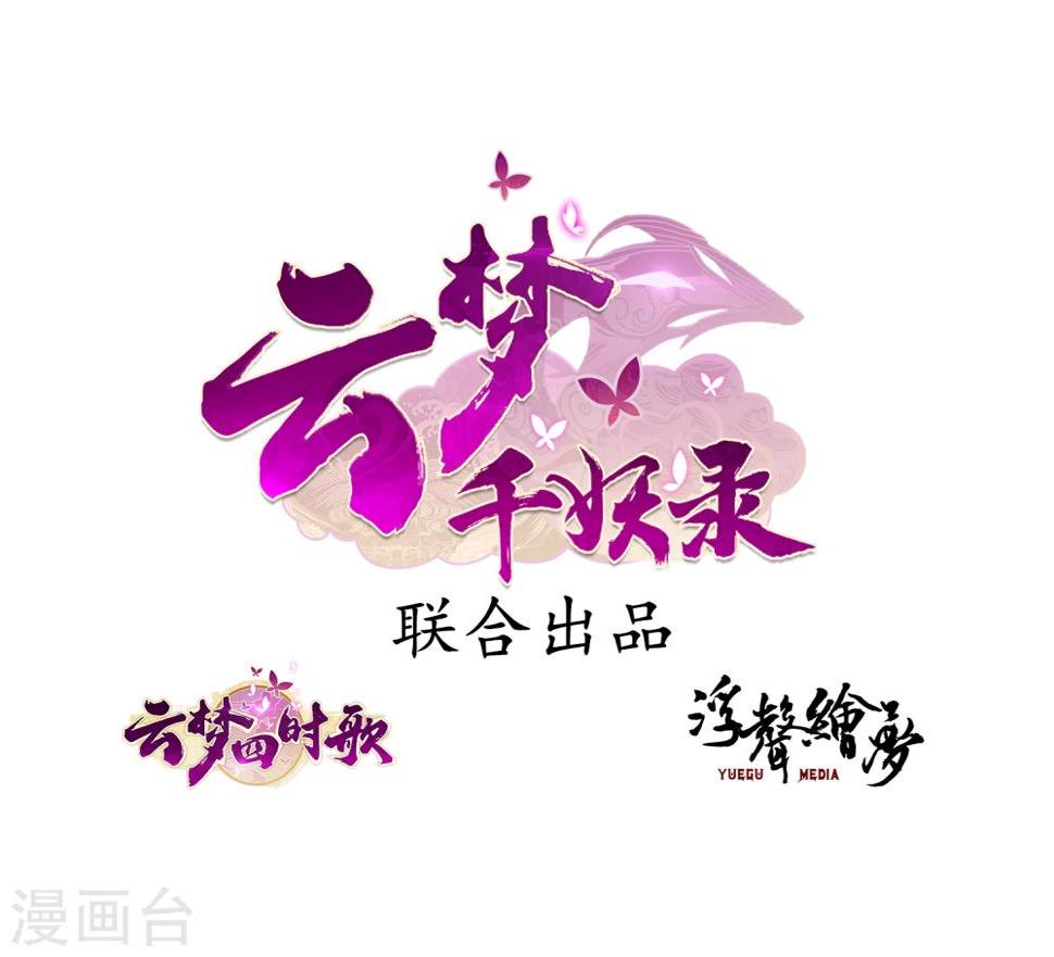 第2话 白泽牛魔，相爱相杀26
