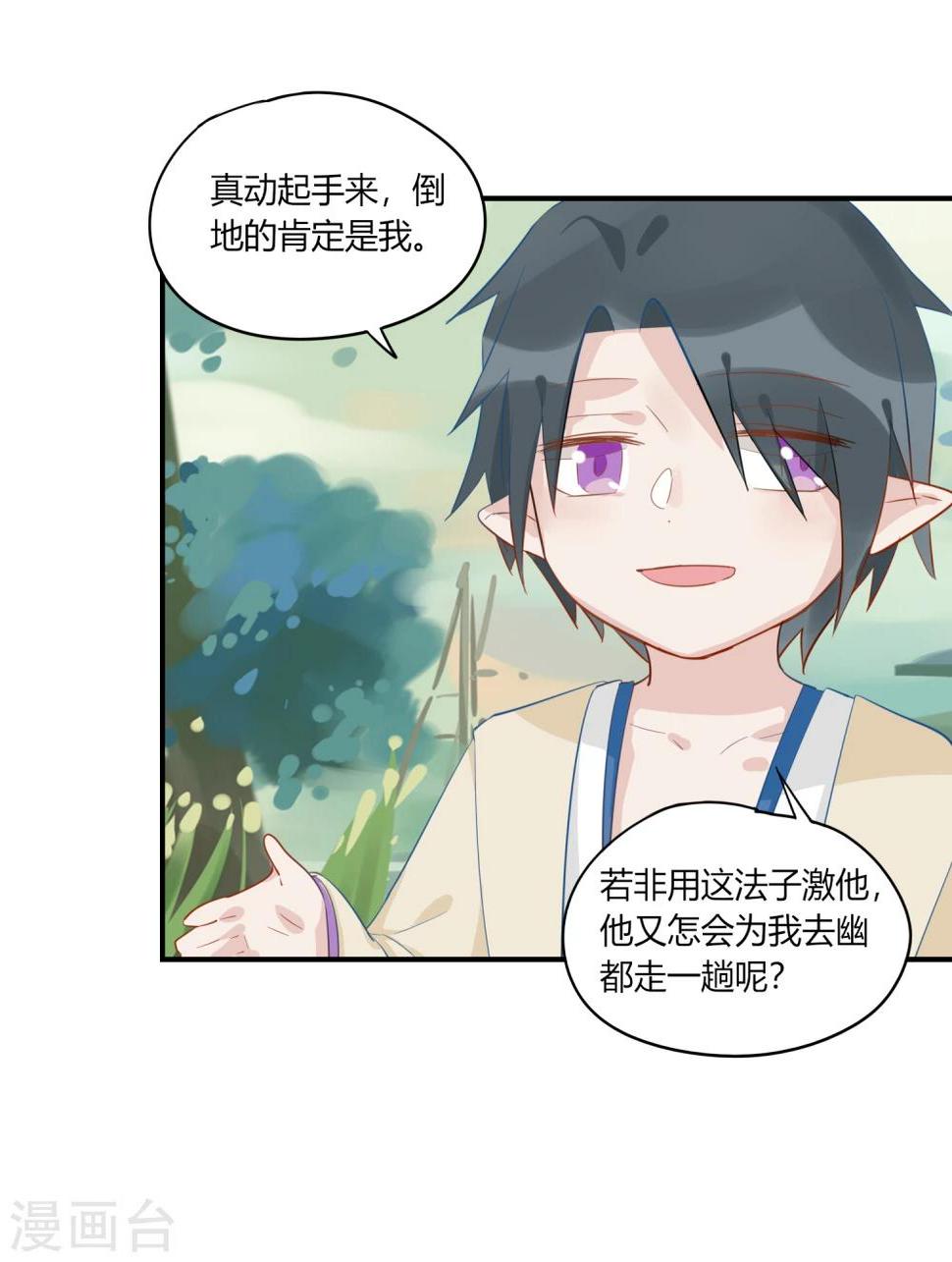 第2话 白泽牛魔，相爱相杀24
