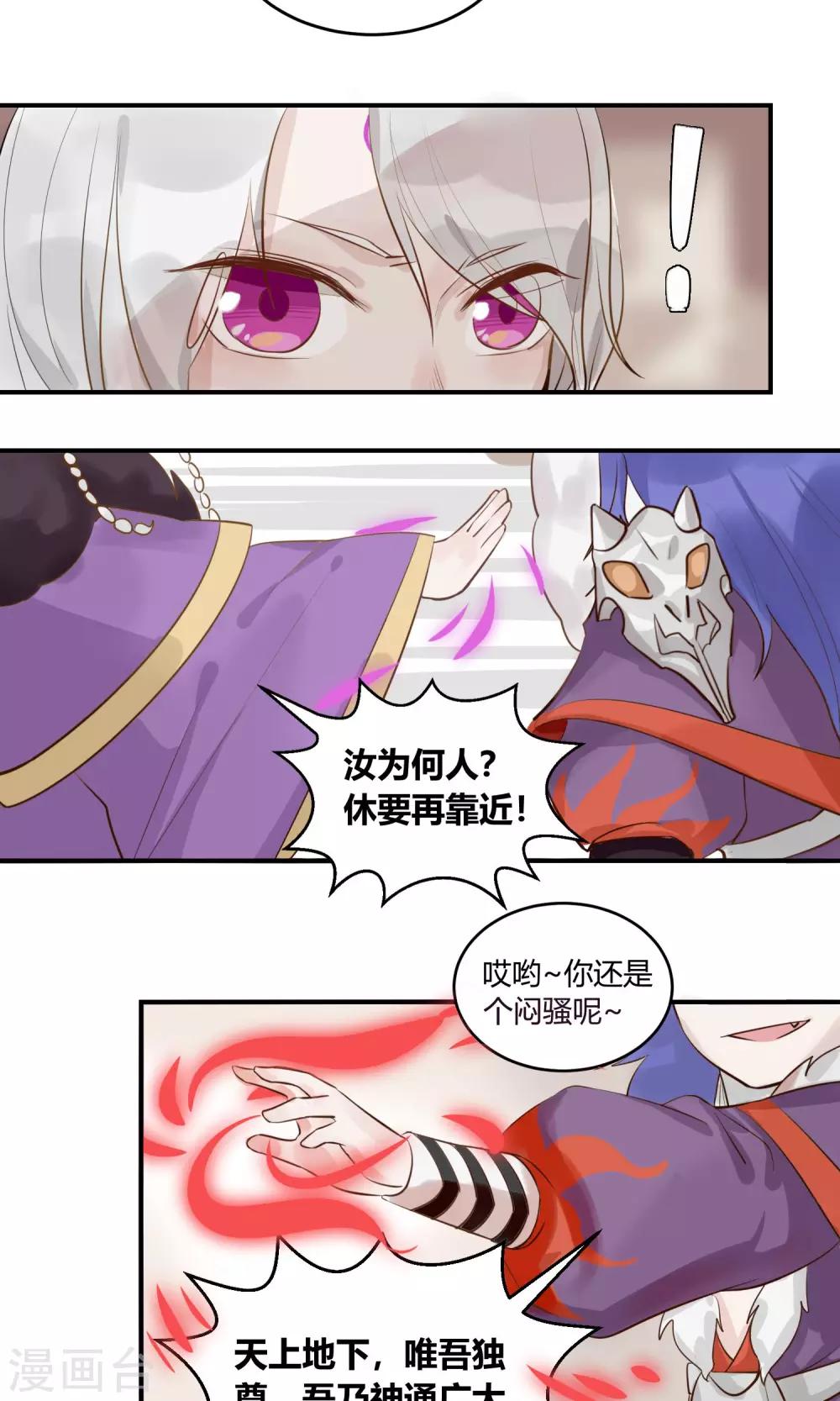 第1话 千年大梦初醒，复仇者穷奇归来2